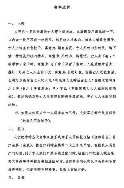 丧事流程（基督教丧事流程）