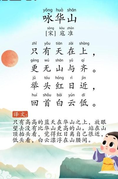 华山古诗（二年级咏华山古诗）