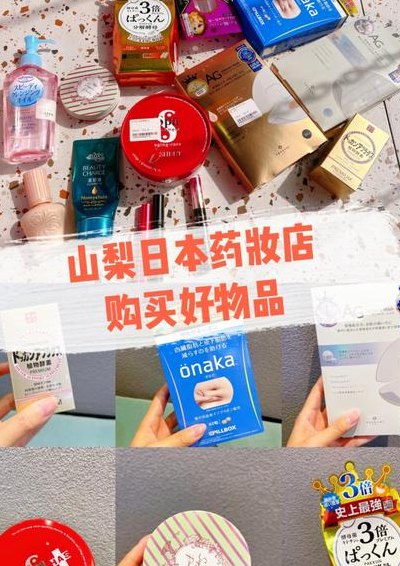 日本购物攻略必买清单（日本 购物 推荐）