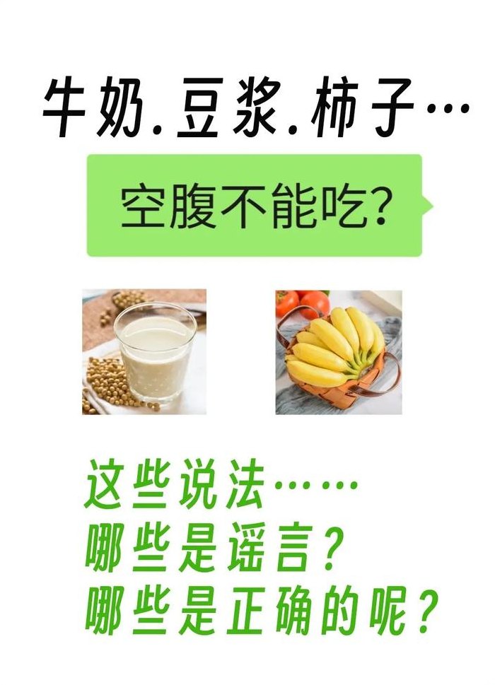 空腹不能喝牛奶（空腹不能喝牛奶吗?）
