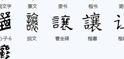让的组词有哪些（让的组词有什么有哪些）