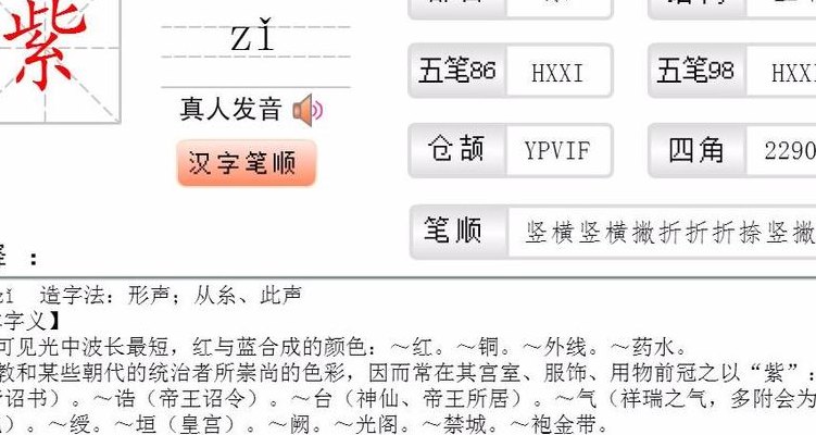 紫的部首是什么（紫的部首是什么再查什么）