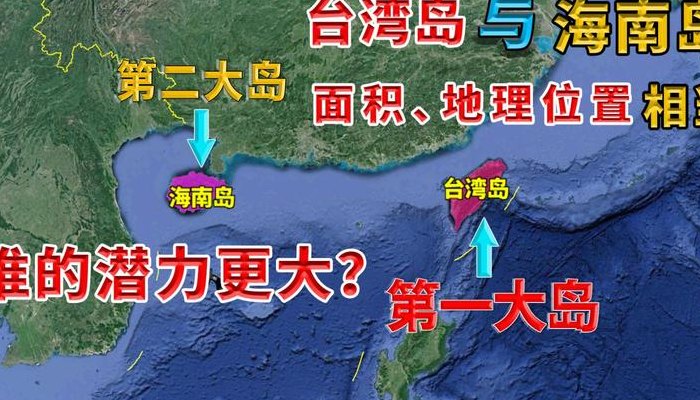 台湾岛面积（台湾岛面积和海南面积）