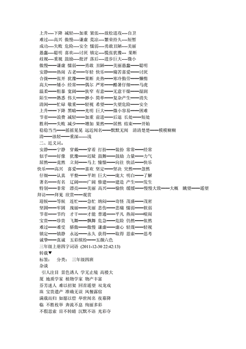 闻名近义词（闻名近义词二年级上册）