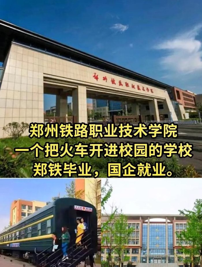 郑铁官网（郑铁官网专业查询）