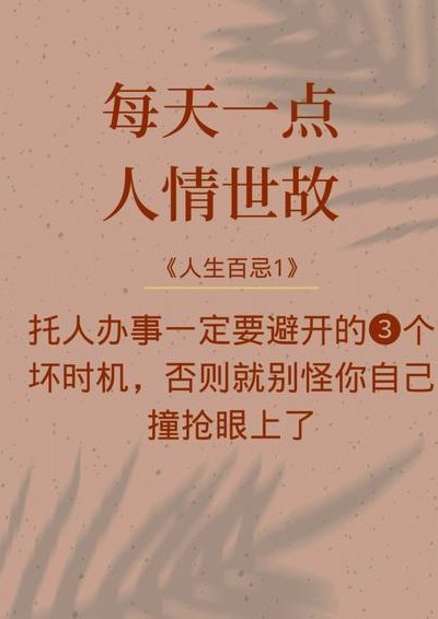 托人办事说（托人办事说话怎么说）