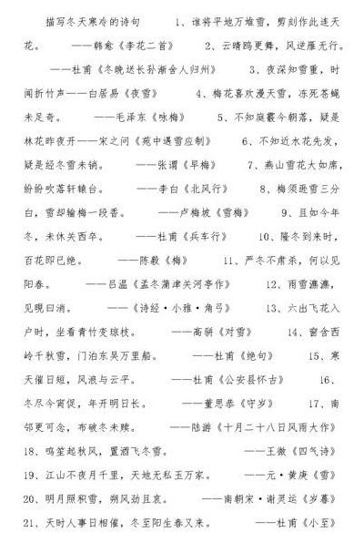 冷的诗句（形容冷的诗句）