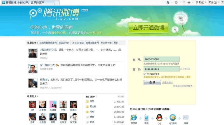 微博是腾讯软件吗（微博是腾讯软件吗）
