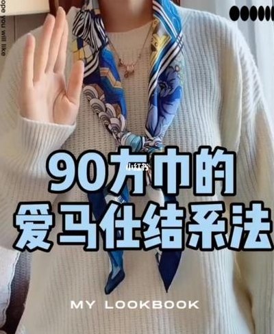 长丝巾的系法（长丝巾的系法图解大全）
