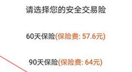 淘手游的保险靠谱吗（淘手游保险有用吗卖家要赔偿吗）