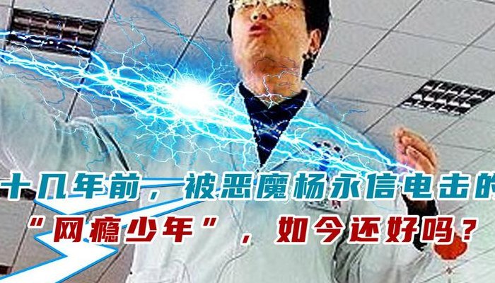 杨永信有没有被抓（2020年杨永信最后怎么处理的）