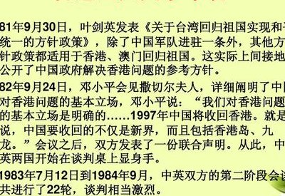 包含香港回归是什么时候的词条
