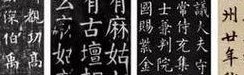 楷书四大家是谁（楷书四大家是谁?他们各自书法有什么特点?）