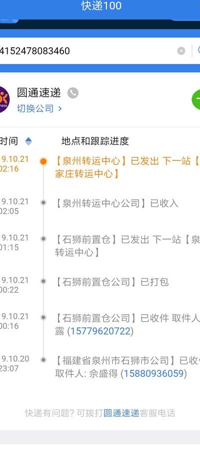 圆通官网查询（圆通官网查询单号查询）