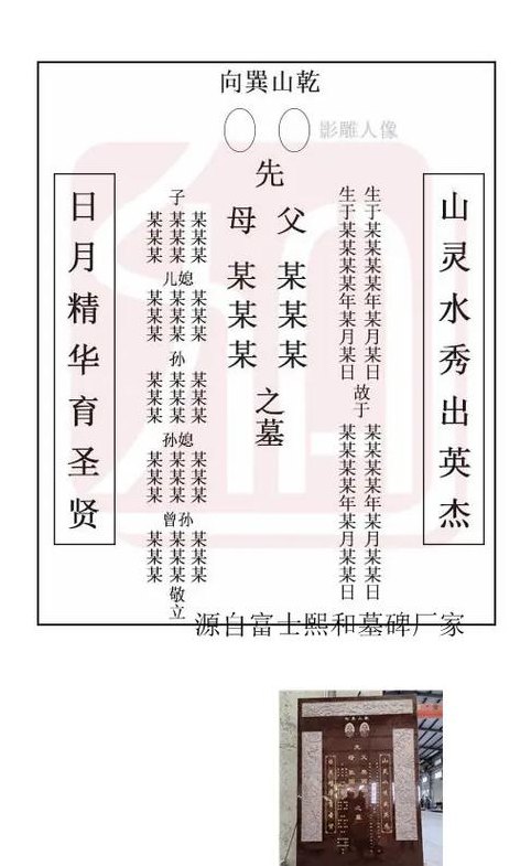 墓碑刻子孙名字不吉利（墓碑刻子女的姓名有啥讲究）