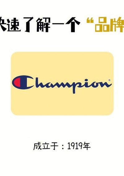 冠军品牌什么档次（冠军品牌什么价位）