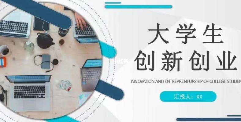 50个创新创业小想法（100个创意创业想法）