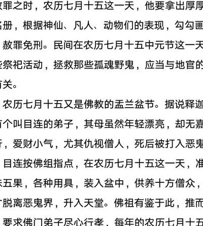 七月十五鬼节（七月十五鬼节的由来）