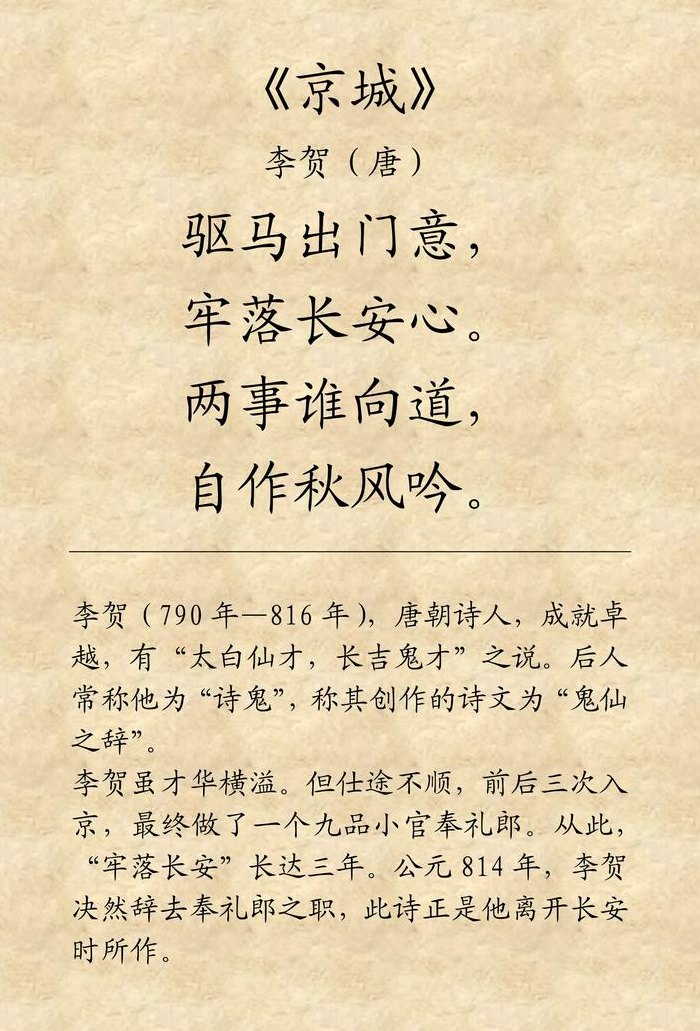 李贺被后人称为什么（李贺被后人称为什么称号）