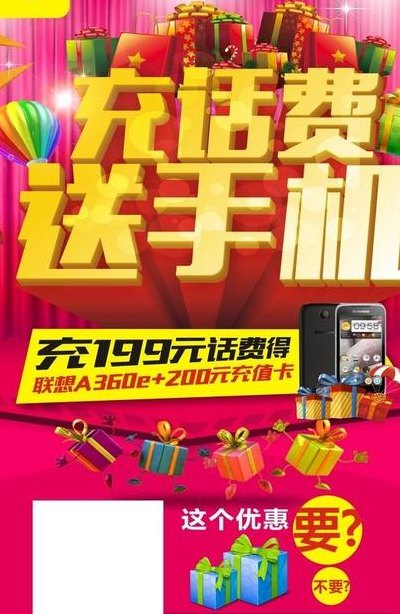 移动送手机（移动充话费送手机）