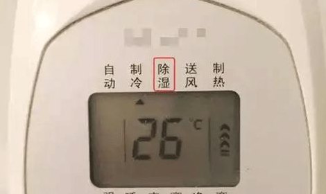 空调开制冷还是除湿好（空调开制冷还是除湿好 知乎）