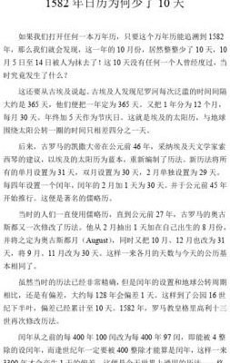 1582年10月（1582年10月的日历为什么少了十天）