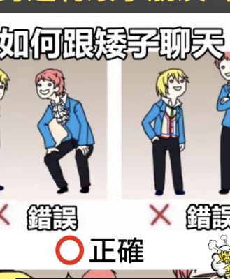 如何跟矮子聊天（怎么跟矮子聊天）