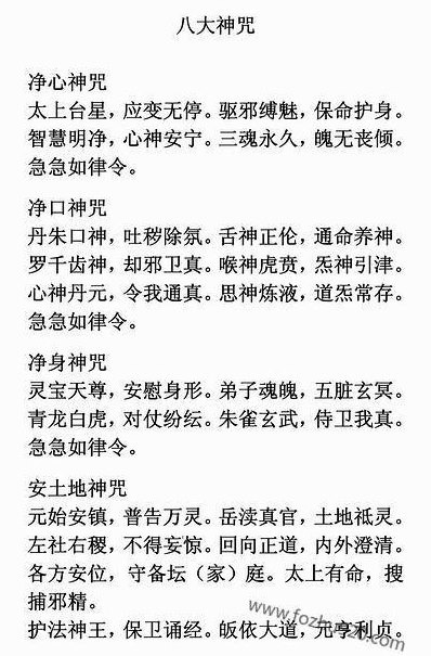 道教八大神咒的禁忌（道教八大神咒的禁忌有哪些）