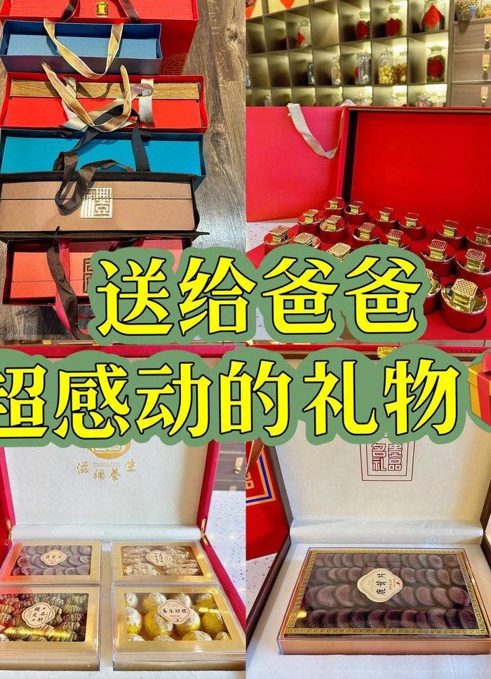 送给爸爸的礼物（送给爸爸的礼物推荐）