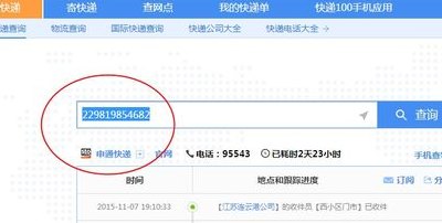 申通电子快递单号查询系统（申通电子快递单号查询跟踪）