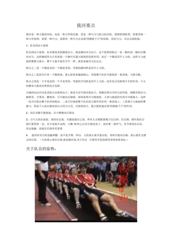 拔河的正确姿势图（拔河的正确姿势图解视频）
