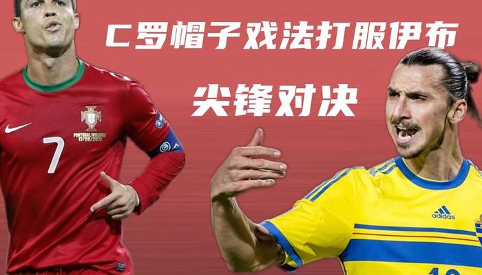 伊布帽子戏法（伊布帽子戏法次数）