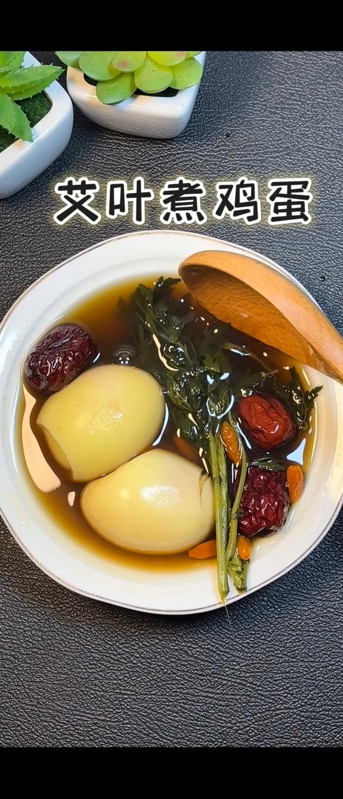 艾叶煮鸡蛋怎么煮（艾叶煮鸡蛋怎么煮效果更佳）