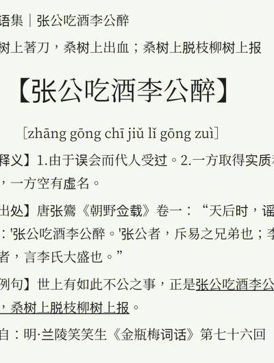 酒的成语（何的成语）
