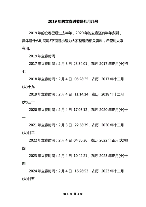 2019年打春（2019年打春具体时间是几点几分）
