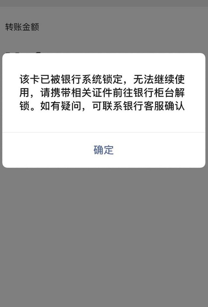 网上支付提示（网上支付提示银行卡被锁定）