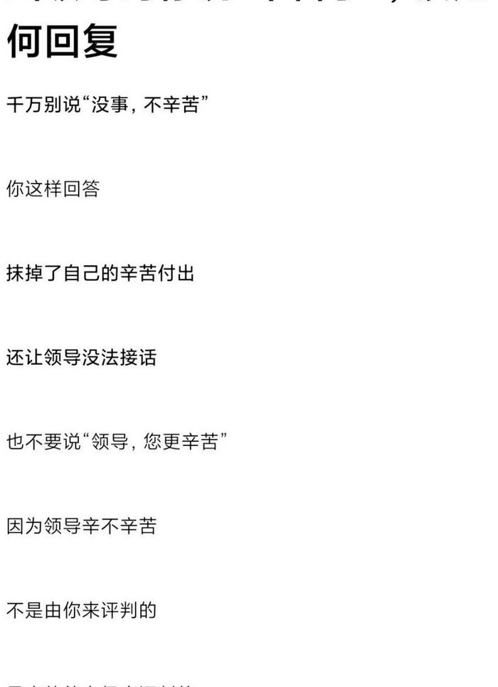 领导说辛苦了（领导说辛苦了我怎么回答好）