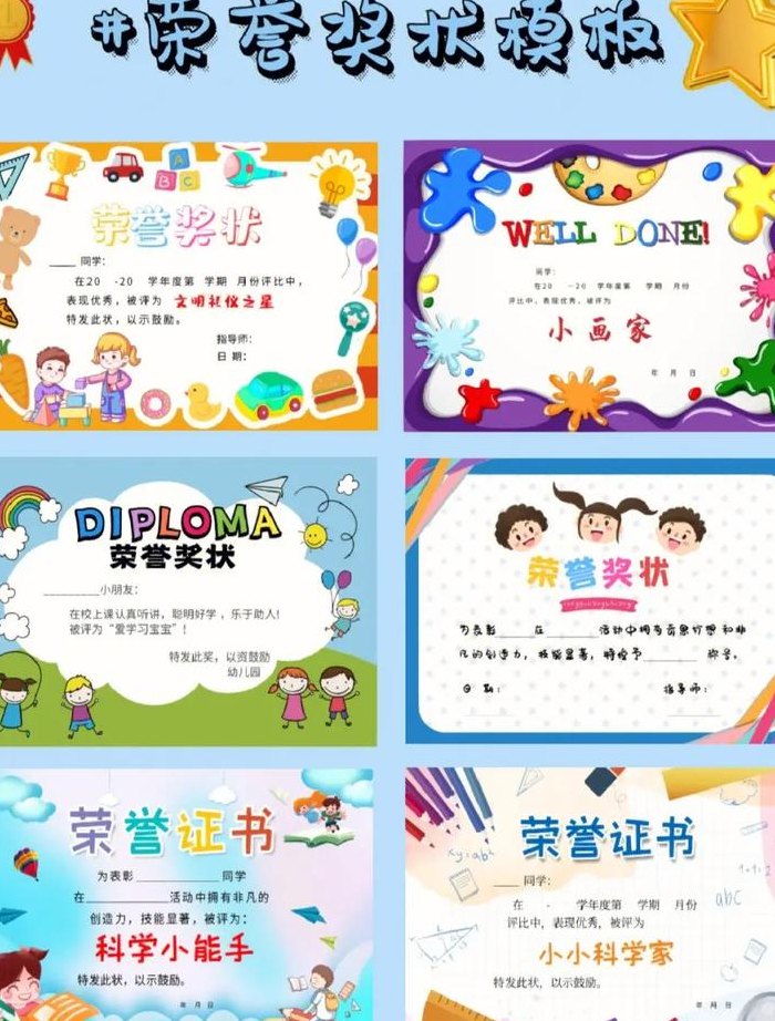幼儿可爱奖状名称大全（幼儿园可爱奖状）