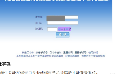 湖南省高招信息平台（湖南省高招信息平台考生版官网）