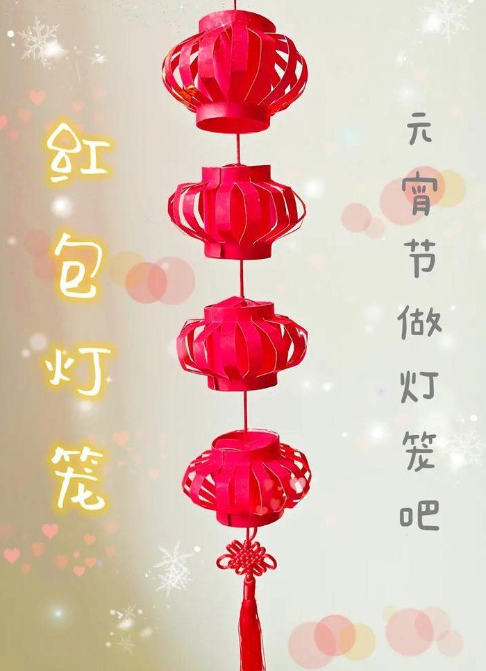 6个红包制作手工灯笼（6个红包制作手工灯笼怎么做）