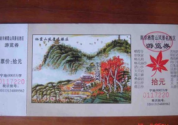 栖霞山门票（栖霞山门票预约官网）