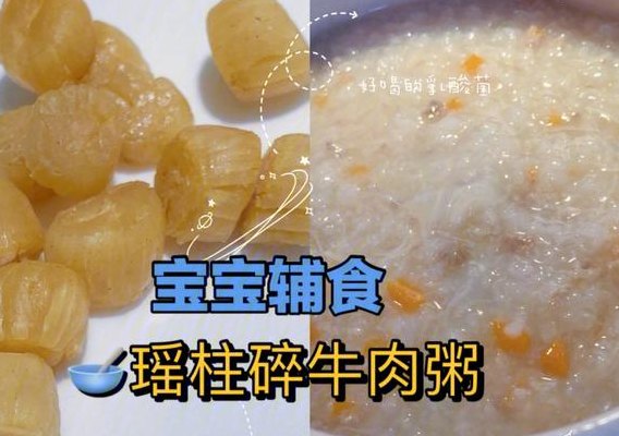 瑶柱粥的做法（瑶柱粥的做法宝宝吃）