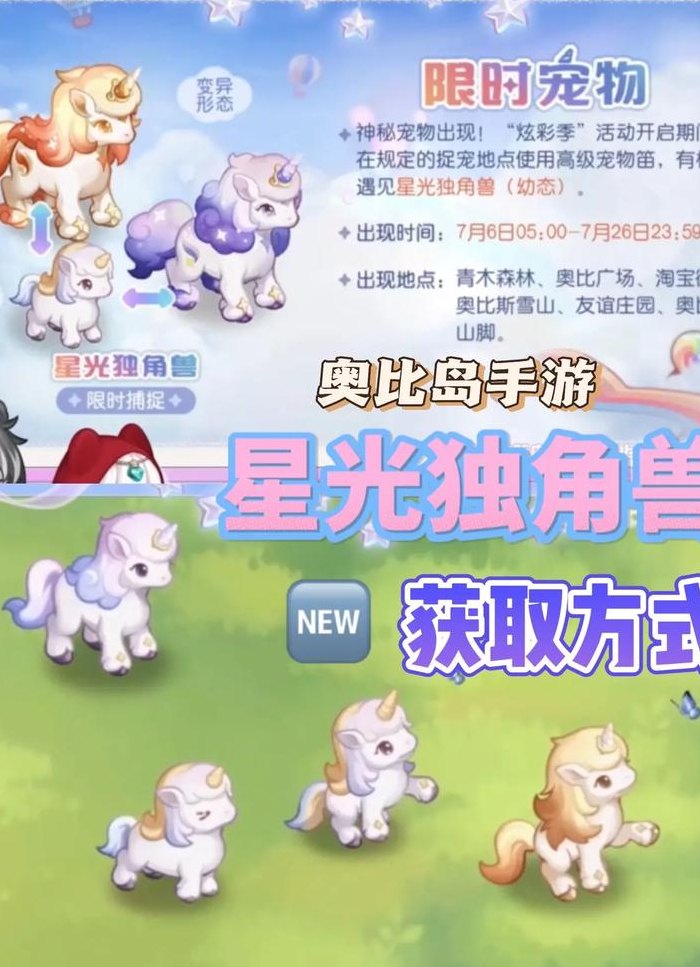 星光独角兽（星光独角兽宠物）