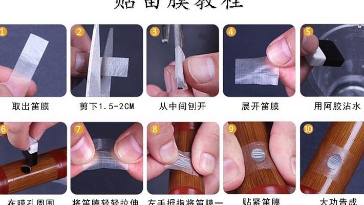 笛膜的正确贴法（笛膜的正确贴法横纹）