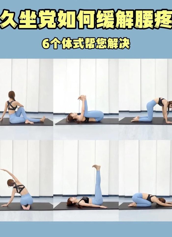 久坐腰疼怎么缓解（学生久坐腰疼怎么缓解）