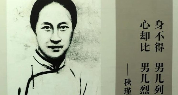 关于秋瑾的故事（关于秋瑾的故事详细）