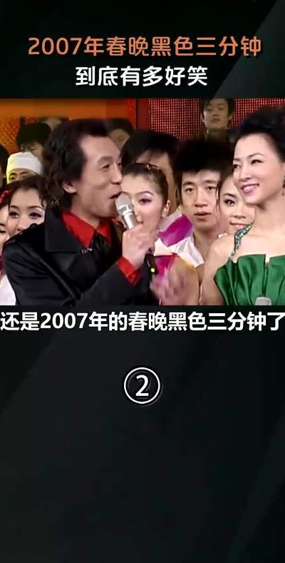 春晚黑色3分钟处罚结果（春晚黑色3分钟是怎么回事）
