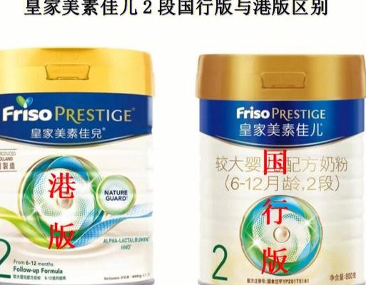 皇家美素力和美素佳儿的区别（皇家美素力和美素佳儿的区别在哪里）