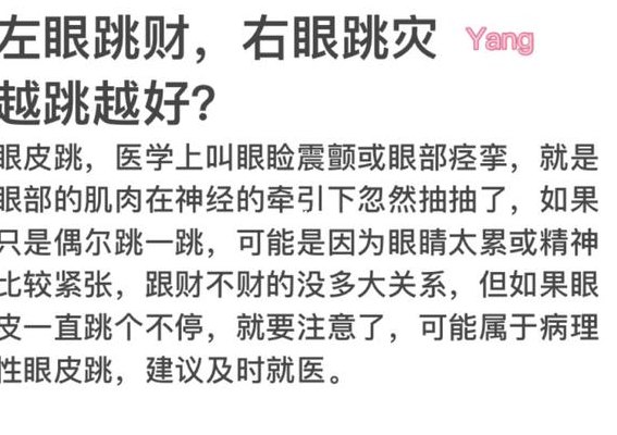 右上眼皮跳是什么原因（右上眼皮跳是什么原因周公解梦）