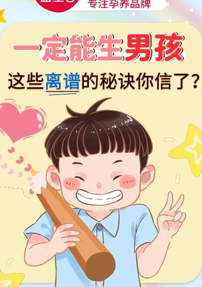生男孩的秘诀苏打水（生男孩苏打水配比5方法）